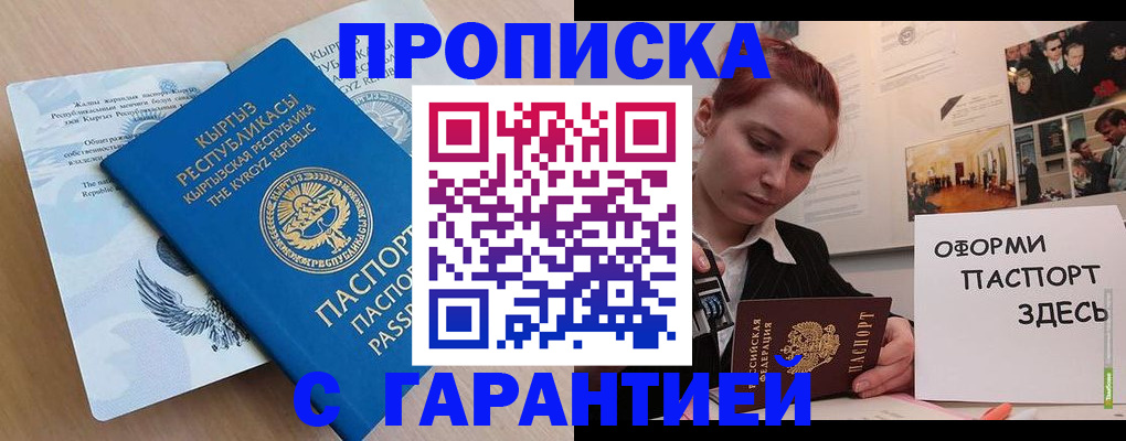 прописка для работы в Сертолово