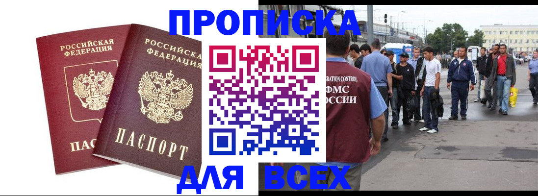 прописка в Сертолово